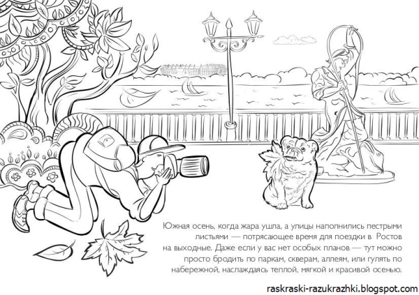 Раскраска Ростов на Дону для детей