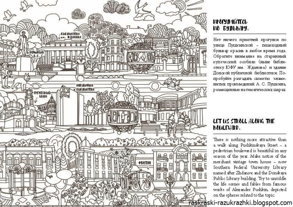 Раскраска город Ростов на Дону