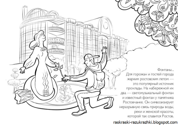 Ростовчанка рисунок