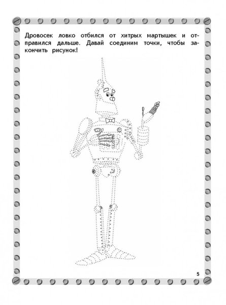 Железный дровосек раскраска