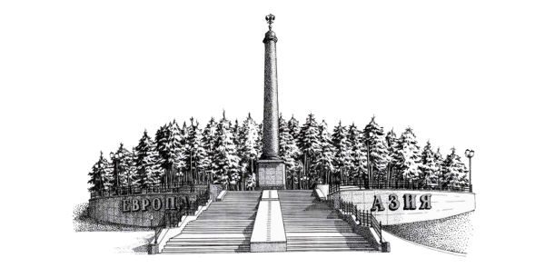 Стелла Европа Азия Екатеринбург