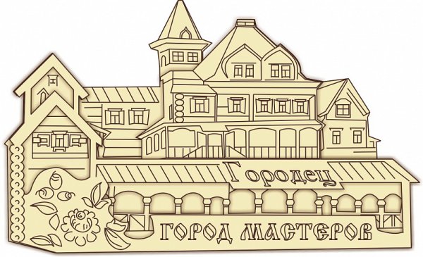 Город Мастеров Городец рисунок
