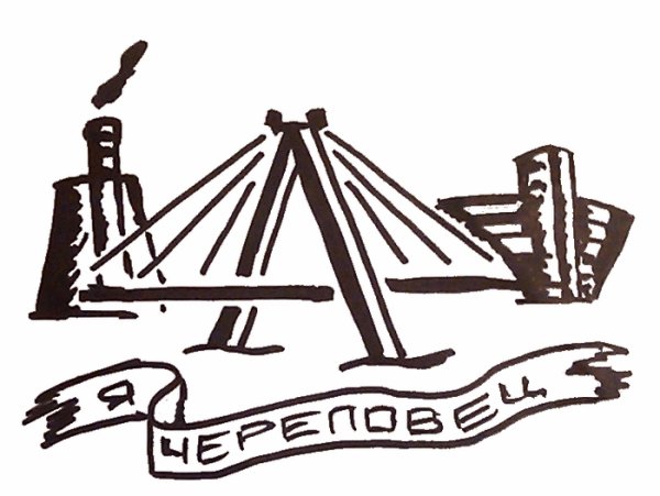 Октябрьский мост Череповец логотип
