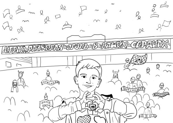 ФК Краснодар раскраска