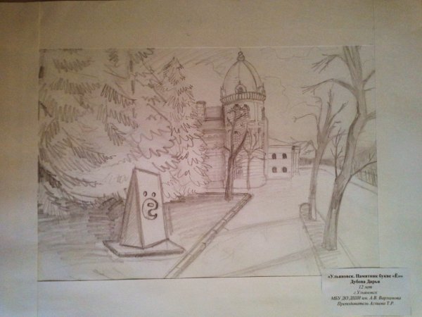 Рисунок на тему достопримечательности Ульяновска