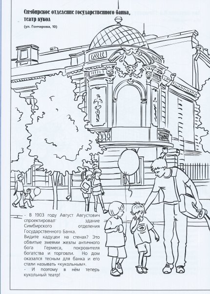 Раскраски театров Москвы для детей