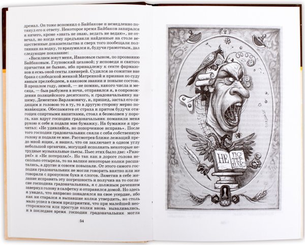 Салтыков-Щедрин м. история одного города