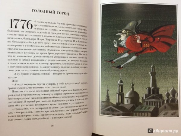 Голодный город история одного города