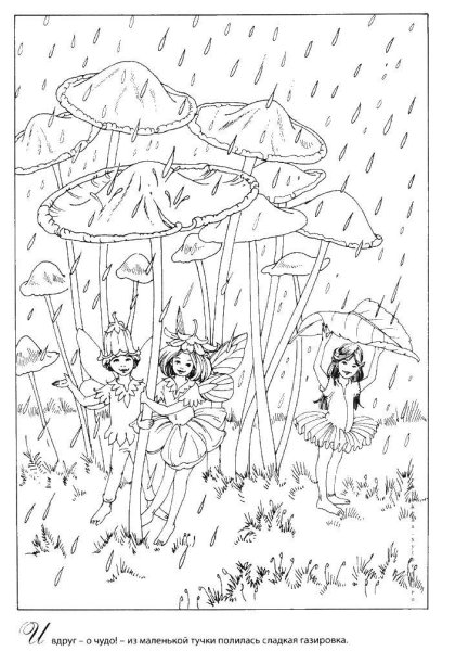 Раскраски для девочек дождик