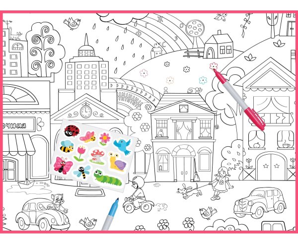 Город. Раскраска-плакат