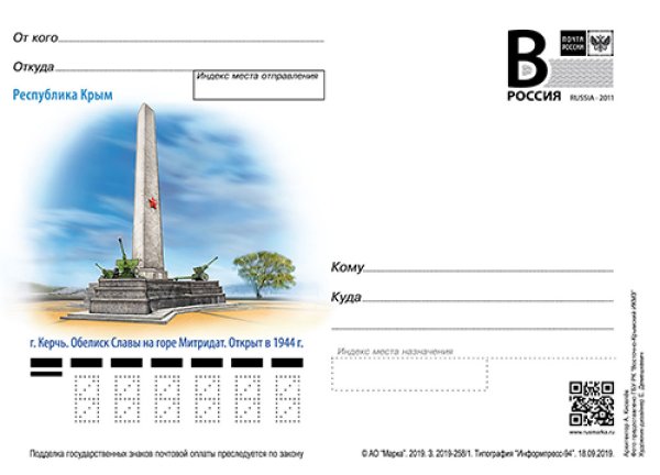 Обелиск славы Керчь рисунок