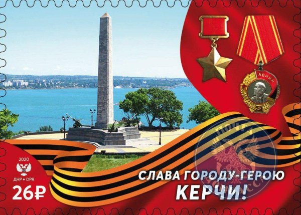 Керчь город герой открытка "город-герои". Керчь.