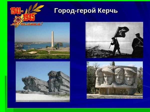 Проект город герой Керчь