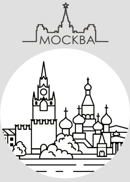 Раскраска Москва для детей