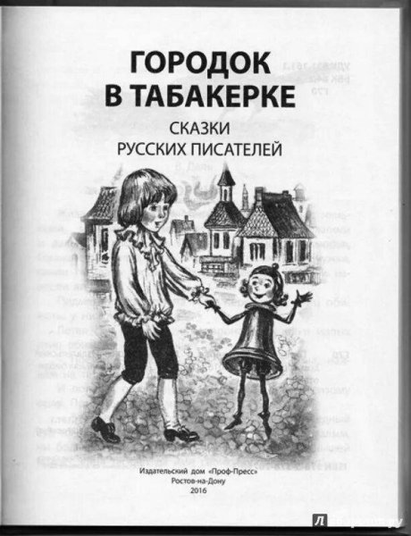 Одоевский городок в табакерке раскраска