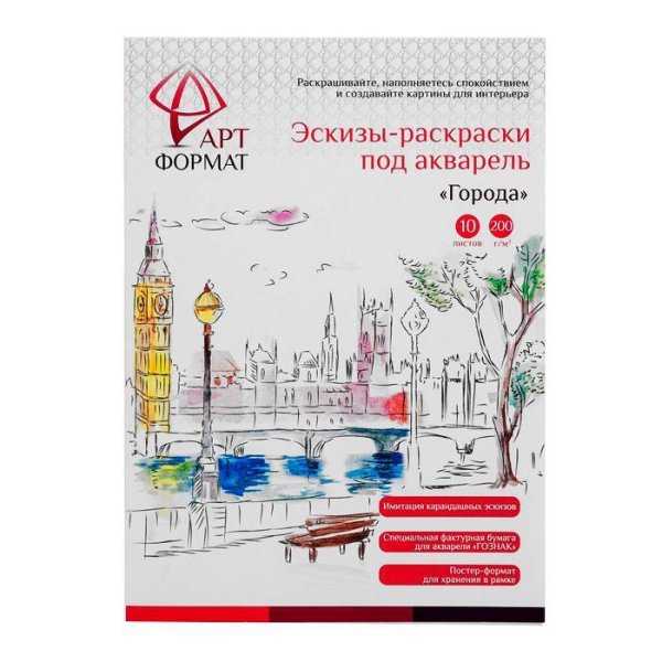 Арт Формат раскраски под акварель