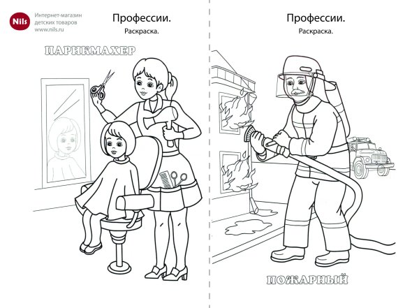 Раскраски на тему профессии