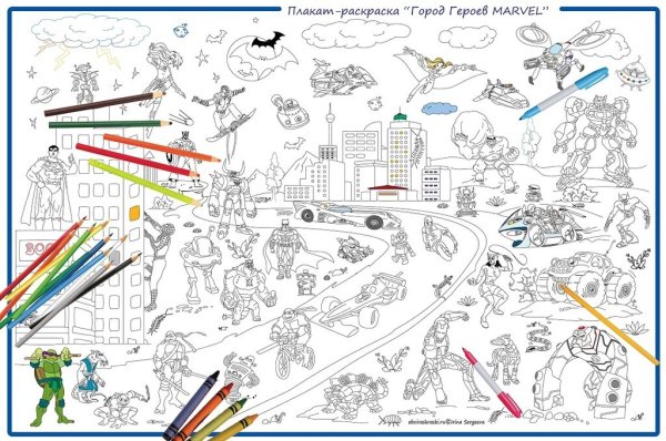 Город. Раскраска-плакат