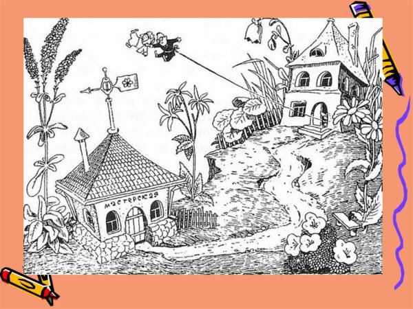 Генрих Вальк Незнайка в Солнечном городе