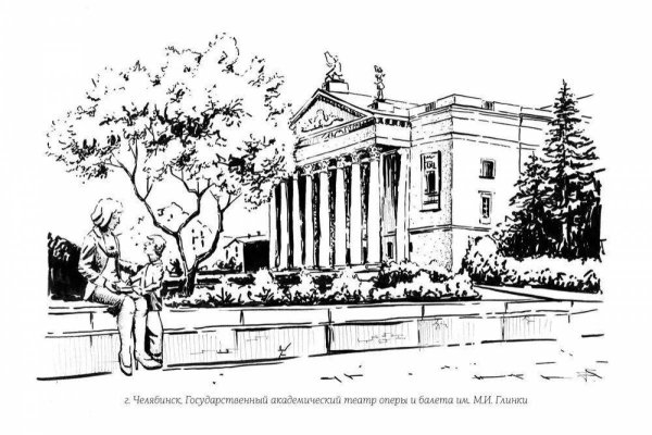 Зарисовка театр оперы и балета Челябинск