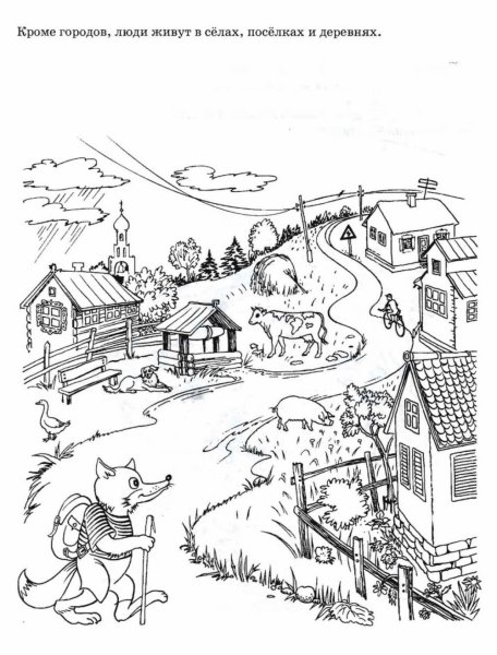 Город и деревня задания для дошкольников