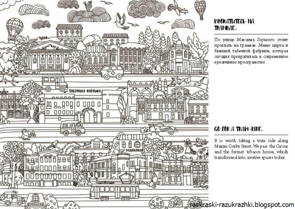 Раскраска город Ростов