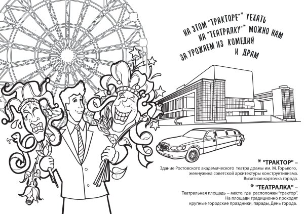 Раскраска день города