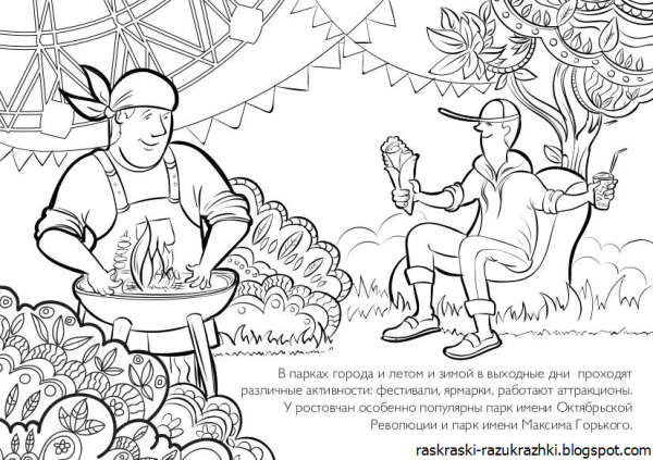 Разукрашка Ростов