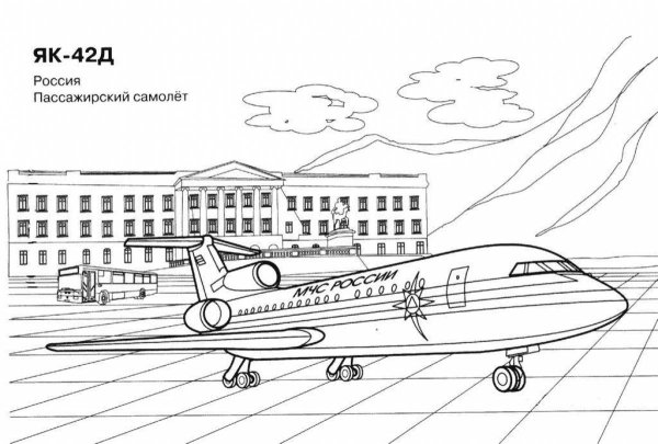 Раскраска аэропорт