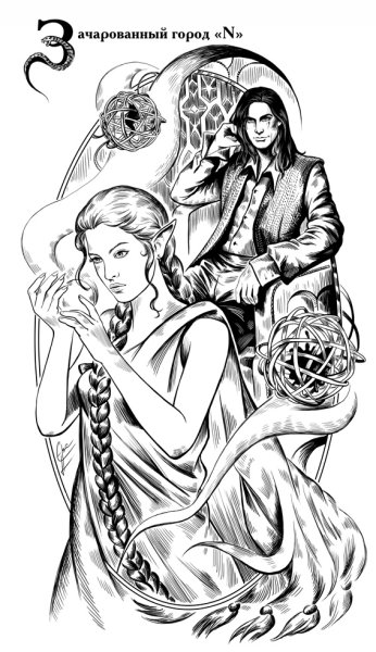 Ева Никольская Зачарованный город n