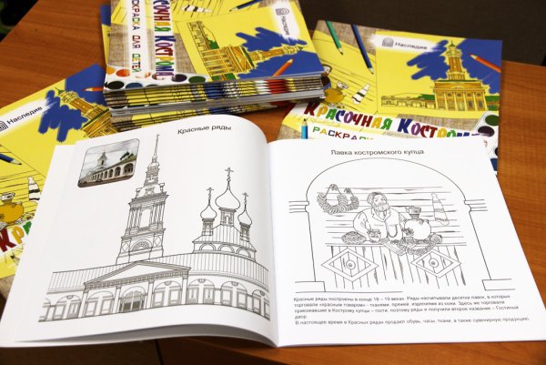 Раскраска город Кострома