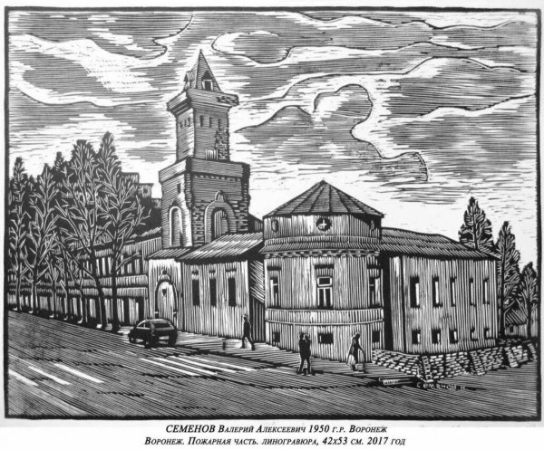 Семенов Валерий Алексеевич художник Воронеж