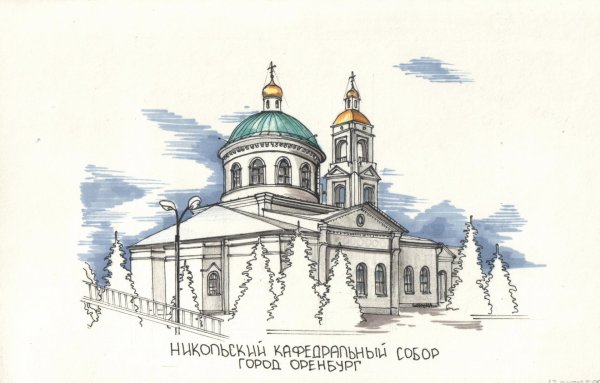 Храмы Оренбурга рисунок