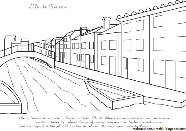 Раскраска улица