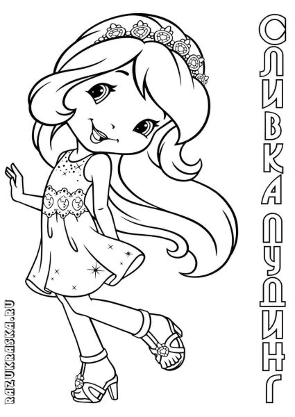 Шарлотта Земляничка раскраска Апельсинка