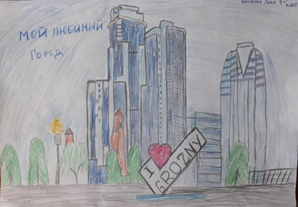 Конкурс рисунков мой любимый город