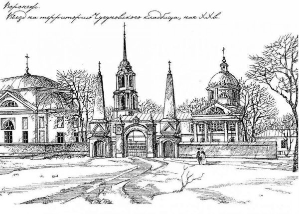 Вознесенская кладбищенская Церковь Воронеж