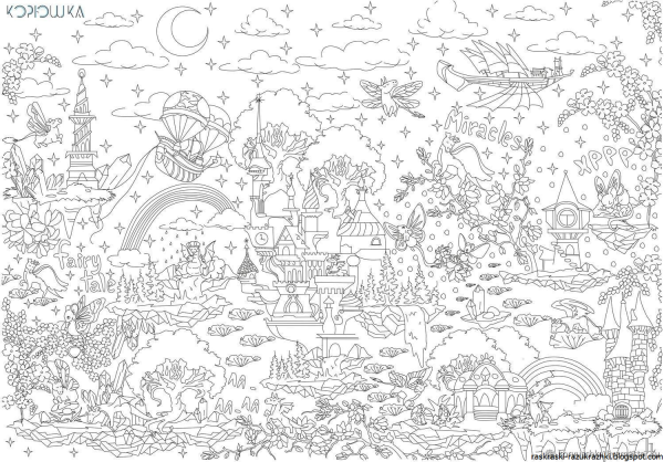 Гигантская раскраска