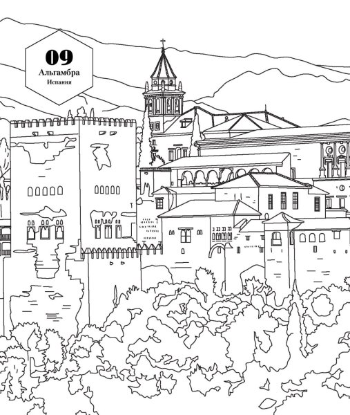 Испания достопримечательности раскраска