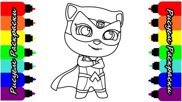 Том Супергерой раскраска