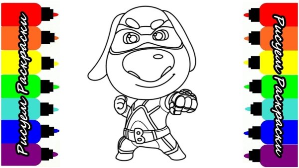 Том герой раскраска