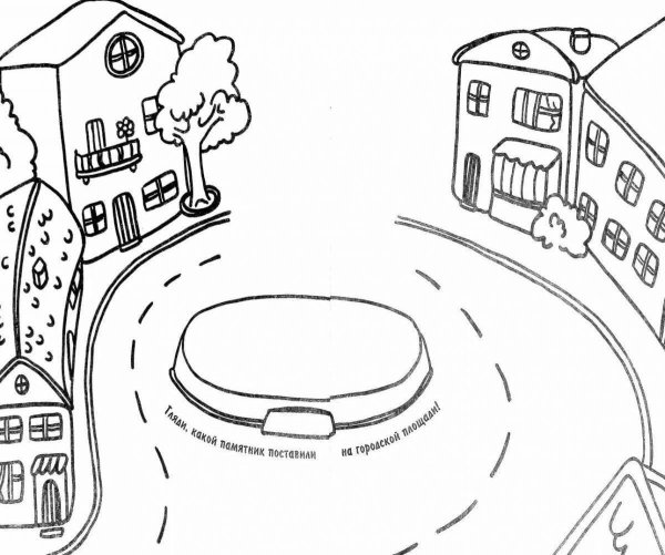 Раскраски в дорогу