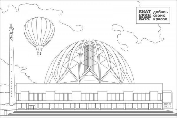 Екатеринбург раскраска