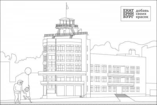 Екатеринбург раскраска для детей
