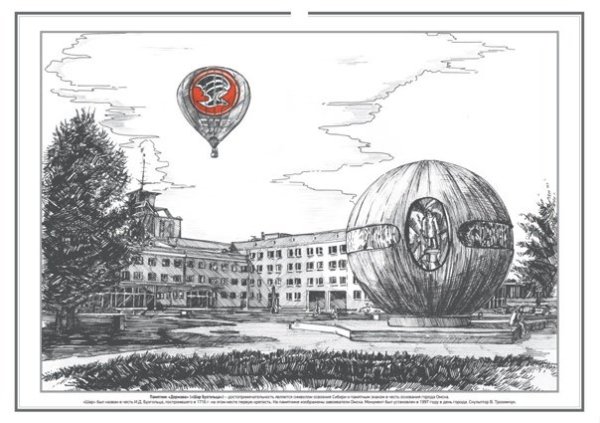 Достопримечательности Омска рисунки