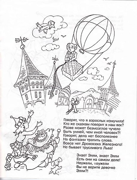 Гудвин волшебник изумрудного города раскраска