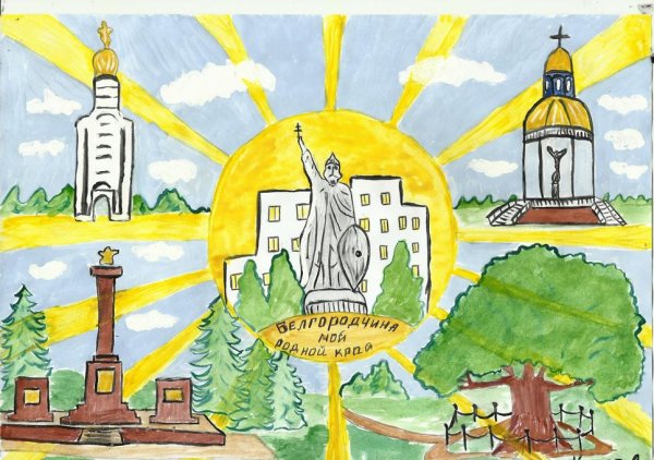 Белгородчина рисунки
