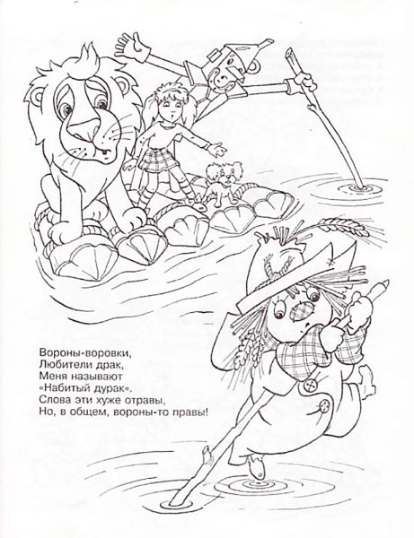 Волшебник изумрудного города раск