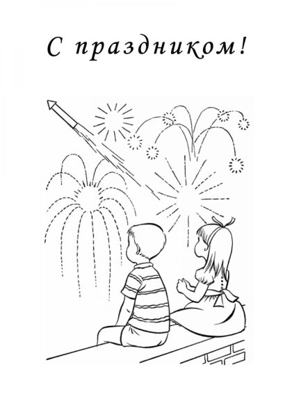 Раскраски день Победы для детей