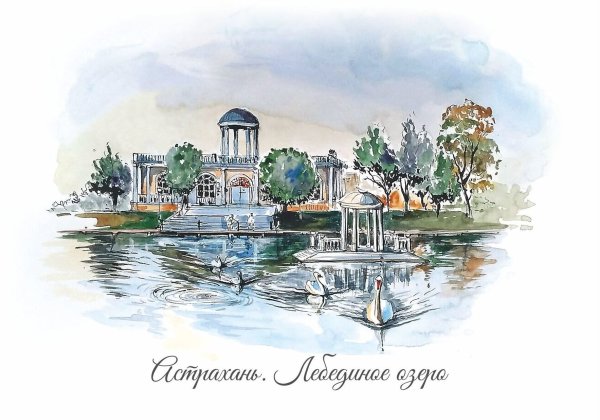 Астрахань рисунок